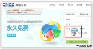 CNZZ全新改版 聚焦產(chǎn)品優(yōu)勢，賦能南京網(wǎng)站制作與計算機系統(tǒng)集成